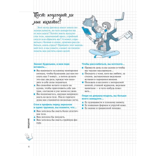 Сосик Делано: Мой блокнот. Пилатес: ISBN 978-985-15-3162-8