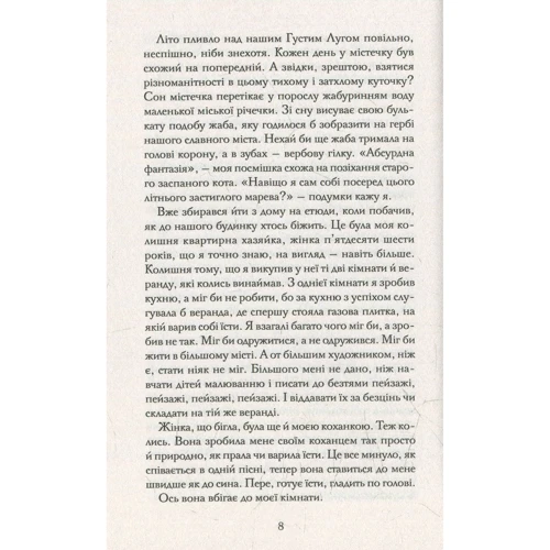 Володимир Лис: Графиня: Автор Владимир Лис