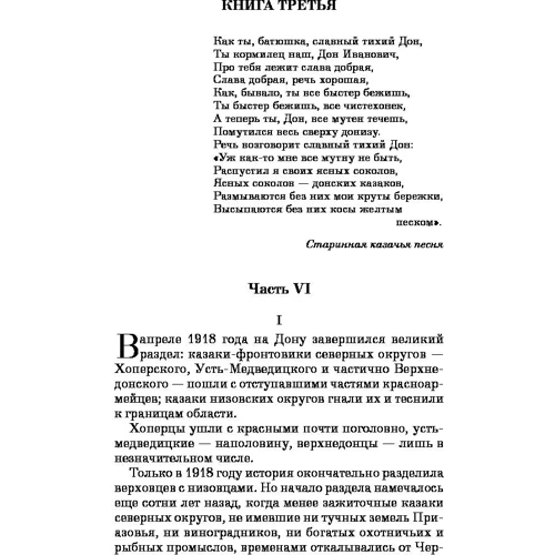 Тихий Дон. Книги III-IV: Виробник Ексмо