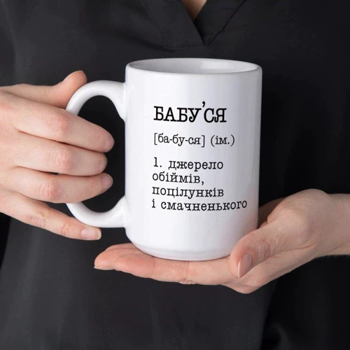 Кружка BeriDari "Бабуся - джерело нескінченних обіймів, поцілунків і смачненького" 420 мл фото 2