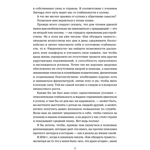 Керолайн Форен: Впевненість. Виразне керівництво по позбавленню від страхів, комплексів і тривог: Жанр Популярна психологія