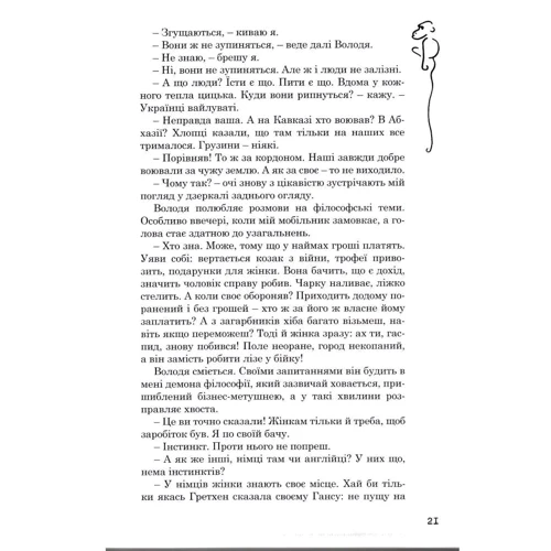 Брати Капранови: Щоденник моєї секретарки: Кількість сторінок 400