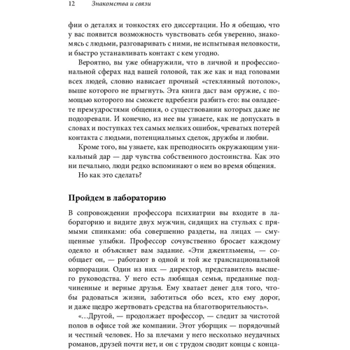 Лейл Лаундес: Знайомства і зв'язку. Як легко і невимушено знайомитися з ким завгодно і перетворювати незнайомих людей: ISBN 978-5-98124-463-6