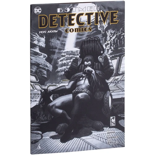 Бетмен. Detective Comics. Укус акули (мягк. Обл.)