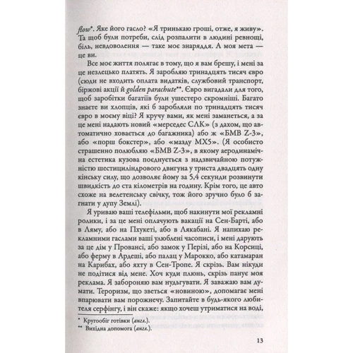 Фредерік Бегбедер : 99 франків: Количество страниц 256