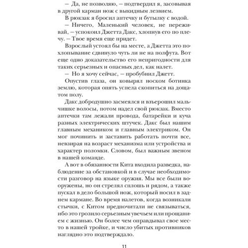 Меган ДеВос: Анархія: Жанр Сучасна проза