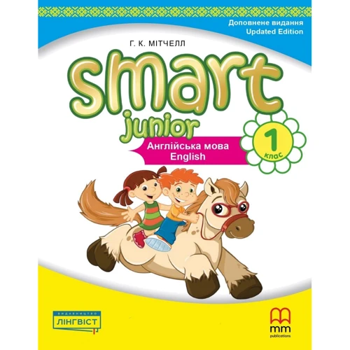 Smart Junior Ukraine НУШ 1 Workbook Updated Edition