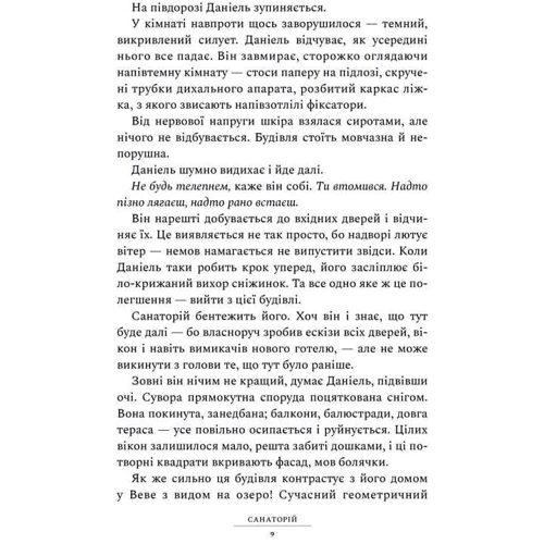 Сара Пірс: Санаторій: Обложка Твердая