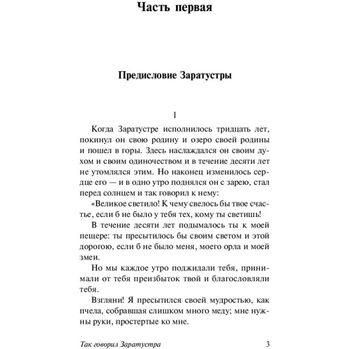 Так говорив Заратустра: Обкладинка Тверда