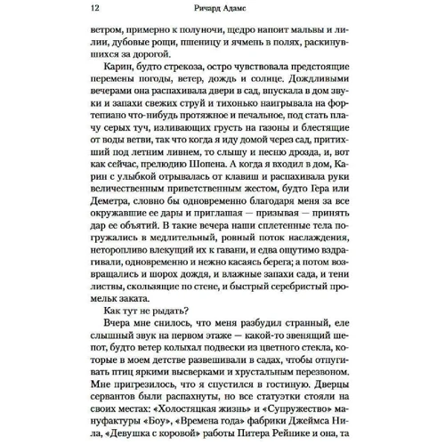 Річард Адамс: Дівчина на гойдалках: Автор Річард Адамс
