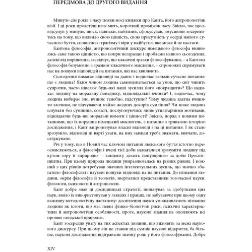Віктор Козловський: Кантова антропологія. Джерела. Констеляція. Моделі фото 7
