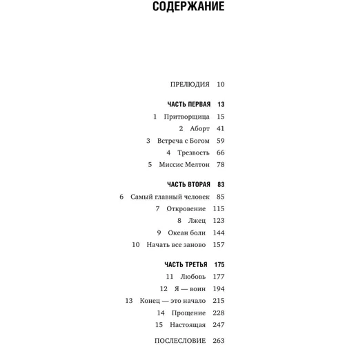 Воїн любові. Історія любові і прощення: ISBN 978-5-699-94824-6