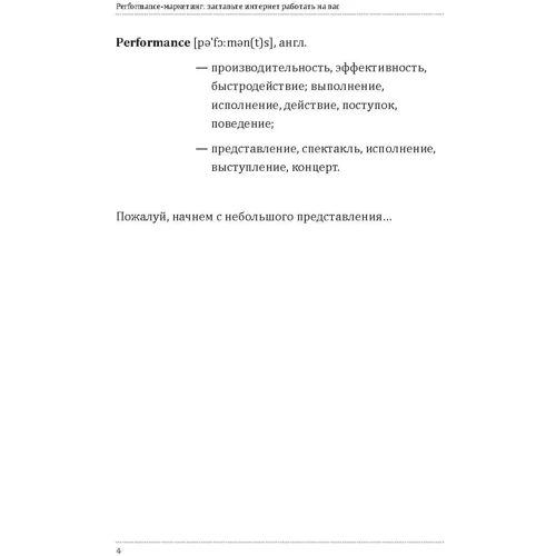 Performance-маркетинг: Примусьте інтернет працювати на вас: Обкладинка Тверда