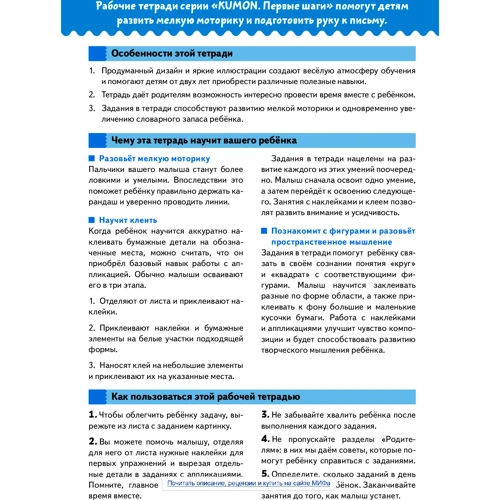 KUMON. Давай клеить! Вкусные задания: Обложка Мягкая