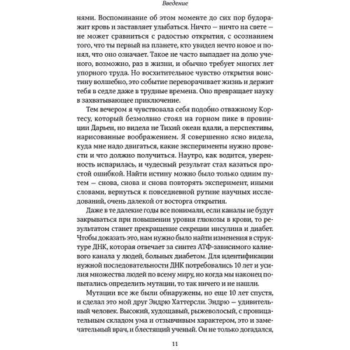 Фрэнсис Эшкрофт: Искра жизни. Электричество в теле человека: Количество страниц 394