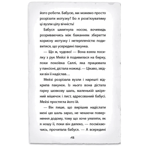Голлі Вебб: Детектив Мейзі Хітчінз, або Справа про сліпого жука: Автор Холли Вебб