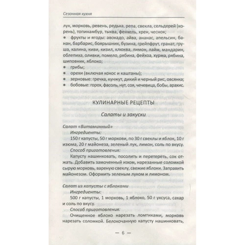 Сезонная кухня: Количество страниц 224