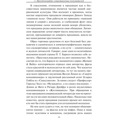 Джо Джирард, Роберт Шук: Как заключить любую сделку: Количество страниц 288