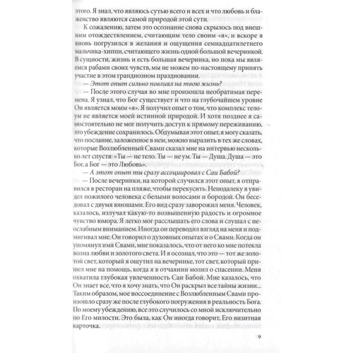 Отражения солнца в спокойной воде. Воспоминания преданных о Шри Сатья Саи Бабе: Количество страниц 256