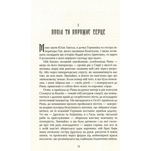 Саймон Терні: Каліґула: ISBN 978-617-09-5572-2