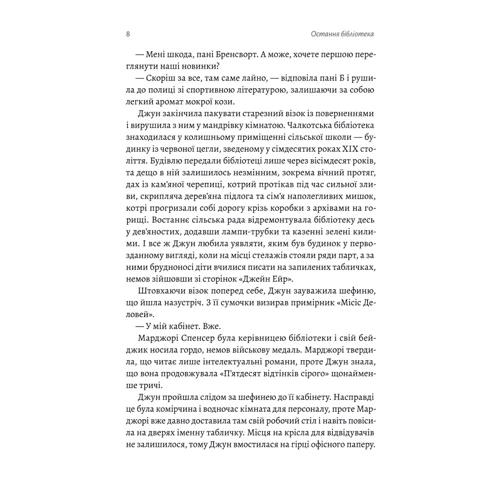 Фрея Семпсон: Остання бібліотека: Обкладинка Мягкая