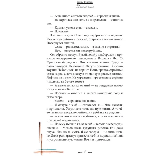 Шостий Ангел. Політ до мрії. Виконання бажань.: ISBN 978-5-04-093423-2