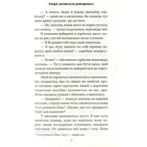 Анастасія Піка: Історії, які ніколи не закінчуються: Автор Анастасия Пика