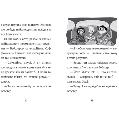 Меґан МакДоналд: Стінк і найсмердючіші кросівки у світі. Книга 3: Виробник Видавництво Старого Лева