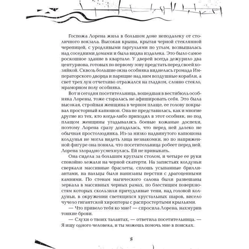 Зерцалия 6. Пантеон: Количество страниц 400
