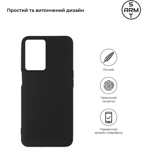 Чехол для телефонов ArmorStandart Matte Slim Fit Black for OPPO A57s 4G/A57 4G/A57e 4G/A77 4G/A77s 4G (ARM64689): Совместимость OPPO A57s 4G/A57 4G/A57e 4G/A77 4G/A77s 4G