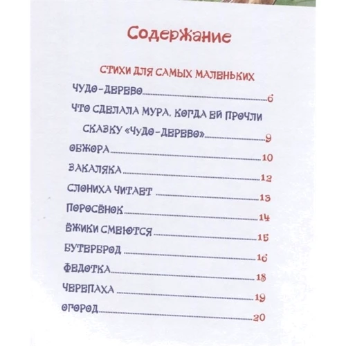 Корней Чуковский: Для самых маленьких: ISBN 978-5-353-08078-7