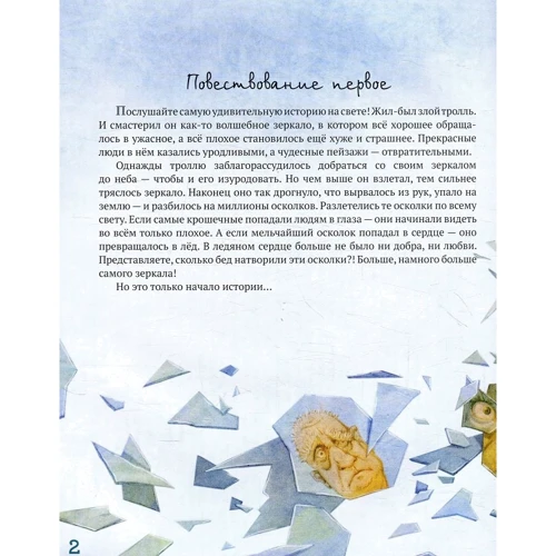 Кращі казки світу. Сніжна королева. книга 5: Виробник Рідна мова