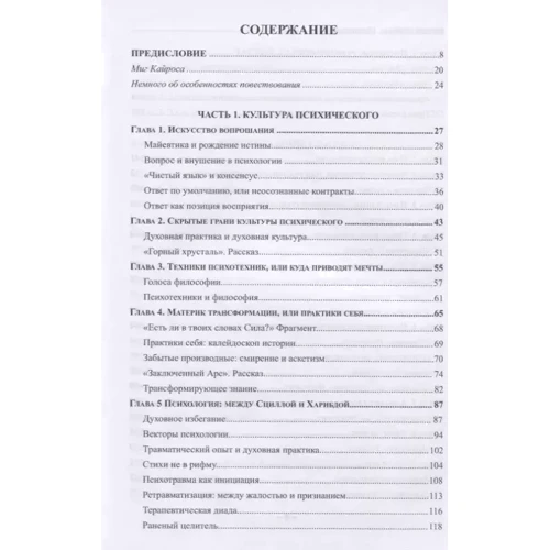 Н. Кайрос: Спотворення. Прикладна психологія чи техніки адаптації: Жанр Общая психология