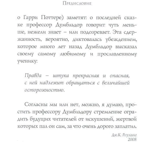 Казки барда Бідла: Автор Джоан Роулінг