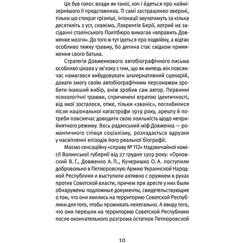 Дороги й середохрестя: Жанр культурологія