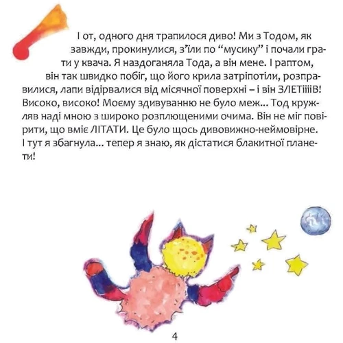 Сундара: Еля, що живе на місяці: Количество страниц 16