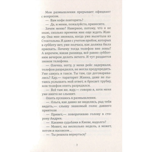 Виктория Деркач: Против правил. Карьеристок в жены не берут: Количество страниц 144