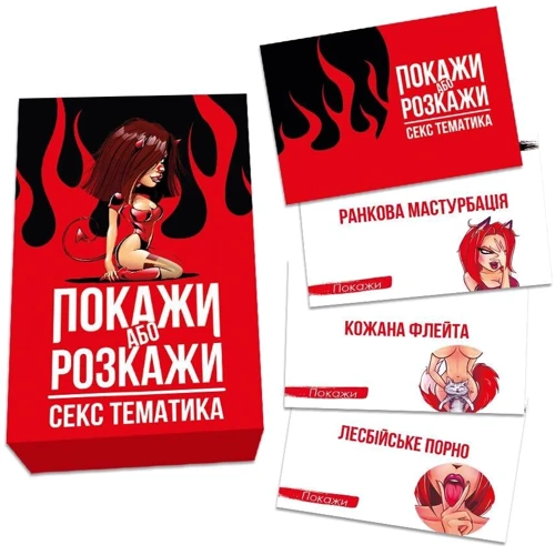 Эротическая игра FlixPlay Покажи або розкажи - Секс тематика (UA)