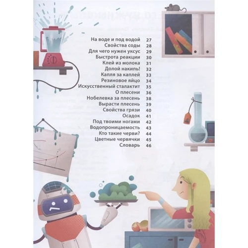 Захоплюючі досліди. Експерименти для дітей: ISBN 978-5-353-09653-5
