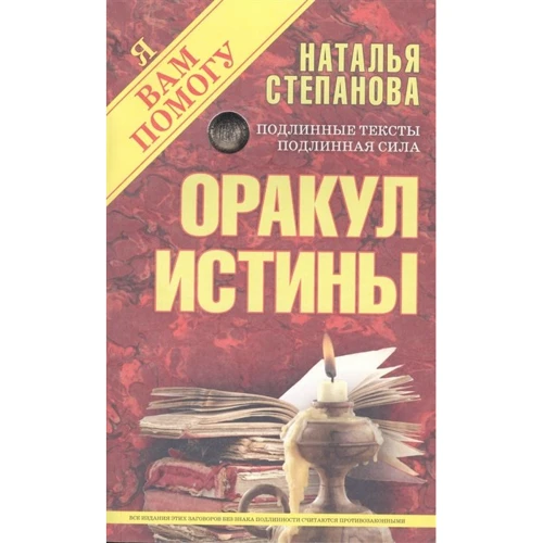 Наталья Степанова: Оракул истины