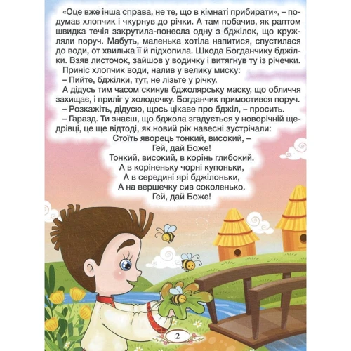 Віночок. Оповідання для дітей про Україну: Обкладинка Твердая