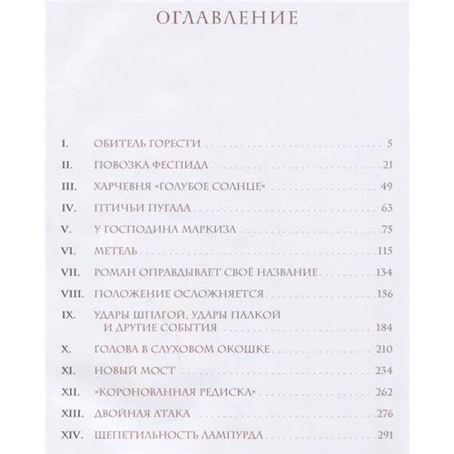 Теофіль Готьє: Капітан Фракасс: Жанр пригоди