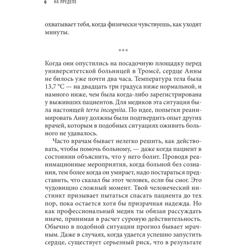 EXTREMES. На межі. Межі можливостей людського організму фото 6