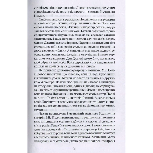 Поліанна (українська \ англійська): Обкладинка Тверда