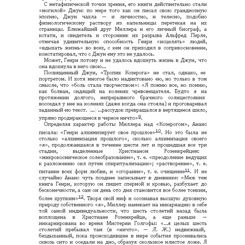 Тропик Козерога: Автор Генри Миллер