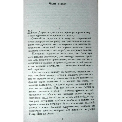 Ги де Мопассан. Милый друг: Количество страниц 416