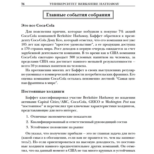 Даниэль Пеко, Кори Ренн: Университет Berkshire Hathaway: 30-летний опыт Уоррена Баффета и Чарли Мангера. Выступления на ежегодных собраниях акционеров: Обложка Мягкая