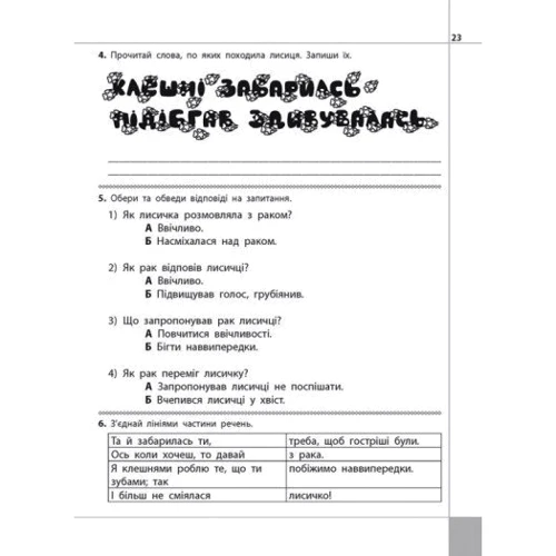 Л. М. Шевчук: Читаємо, розуміємо, творимо. 2 клас. 1 рівень. Дарунки із трьох зернин: Обложка Мягкая