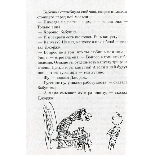 Роальд Даль: Волшебное лекарство Джорджа: ISBN 978-5-91759-413-2