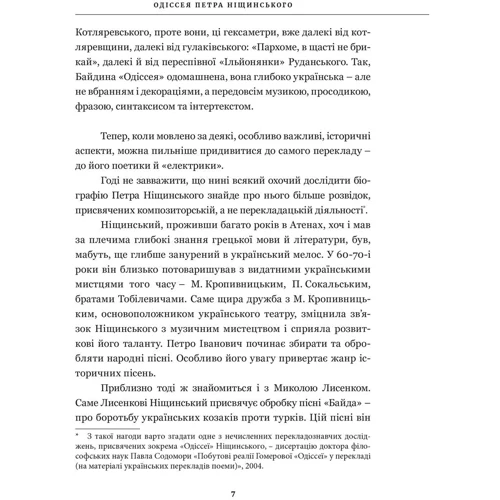 Гомер: Одіссея: Виробник Апріорі